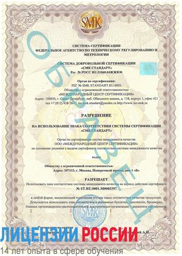 Образец разрешение Кузнецк Сертификат ISO/TS 16949